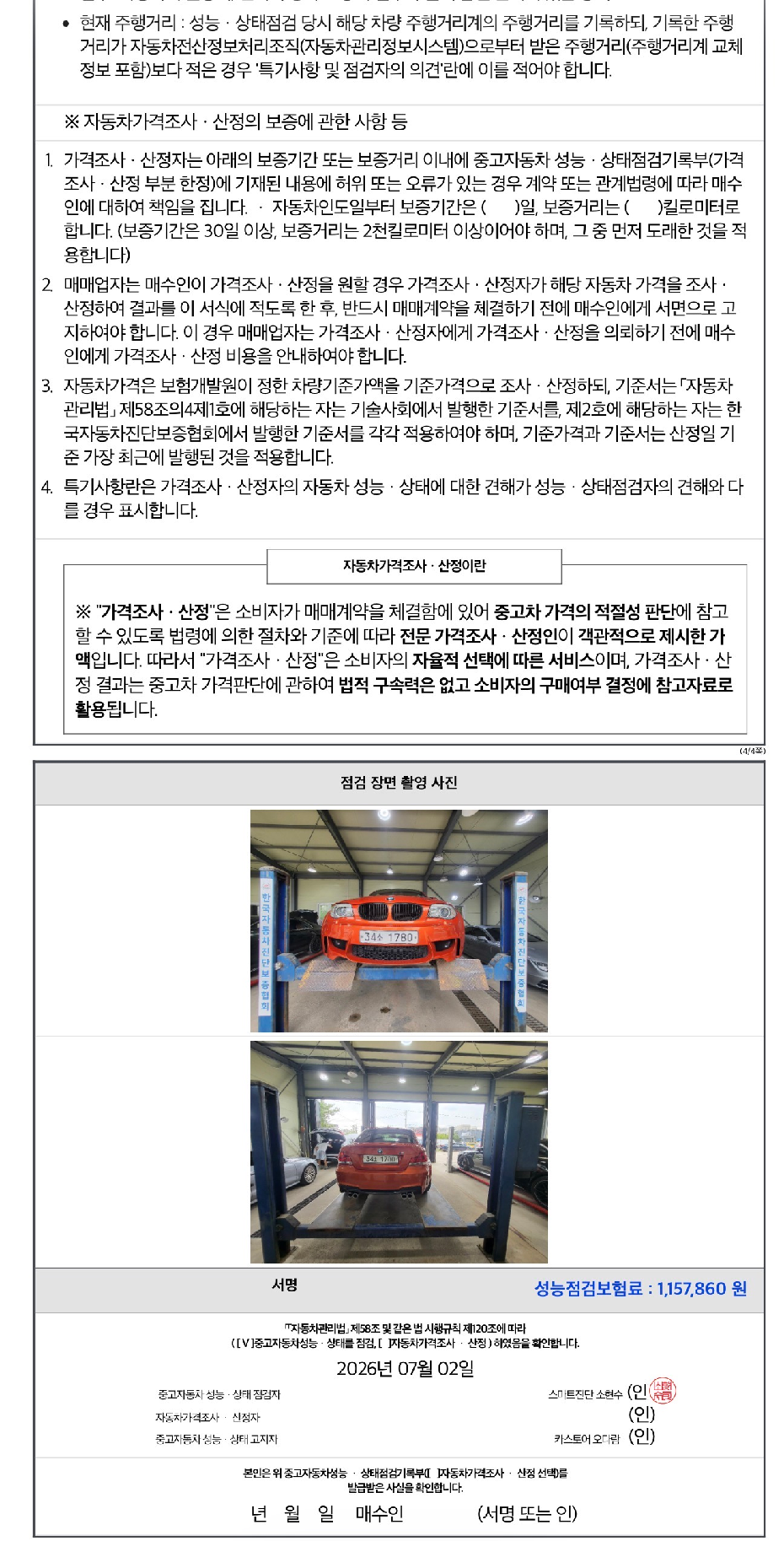 BMW 1M 2012 — inspection photo 3