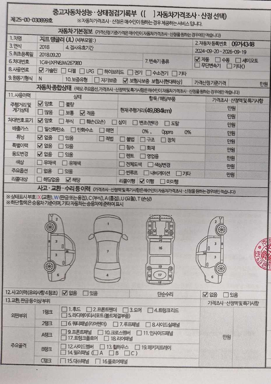 Jeep Wrangler 2018 — inspection photo 1