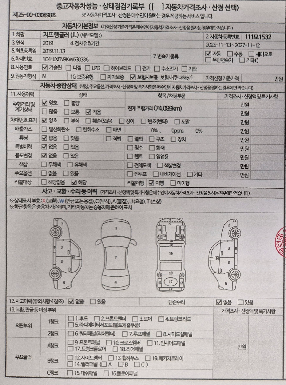 Jeep Wrangler 2019 — inspection photo 1