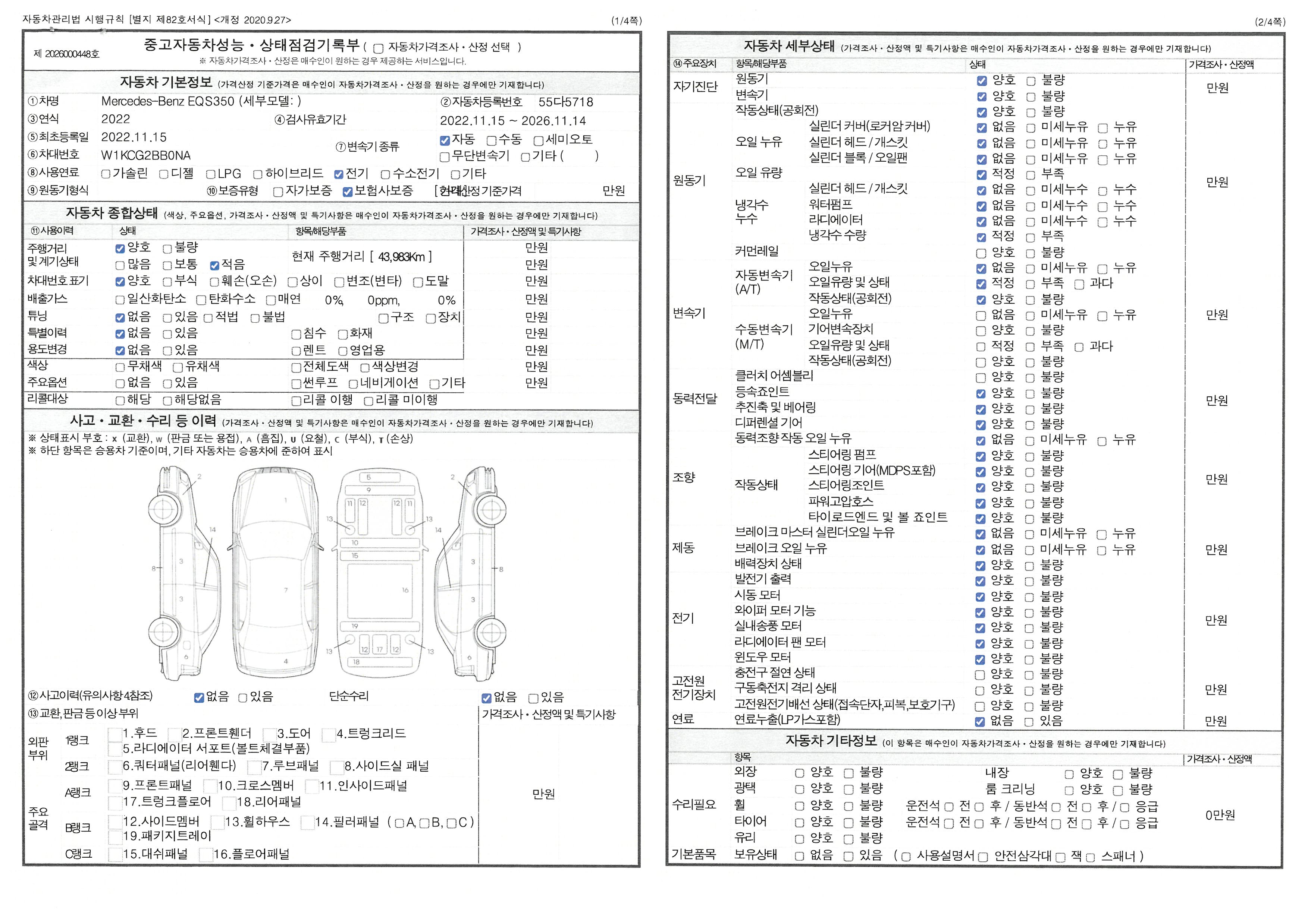 Mercedes-Benz EQS 2022 — inspection photo 1