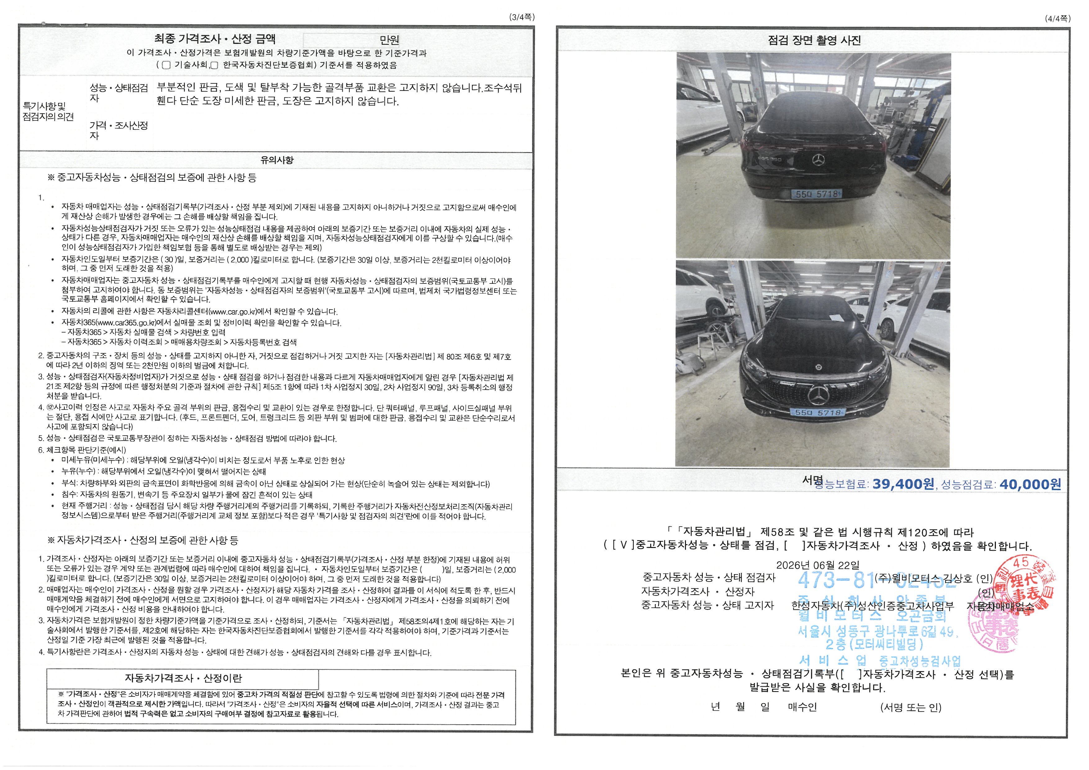 Mercedes-Benz EQS 2022 — inspection photo 2