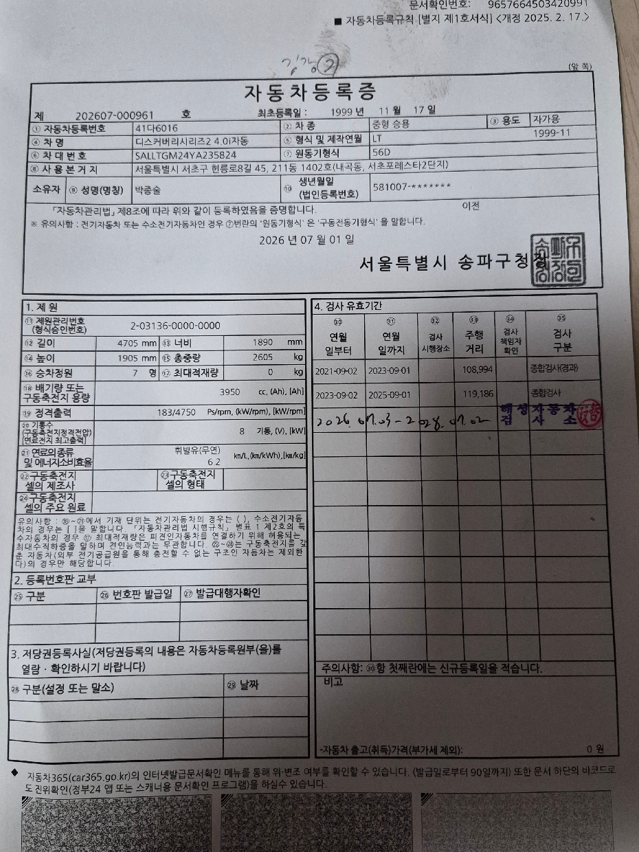 Land Rover Discovery 2000 — inspection photo 1