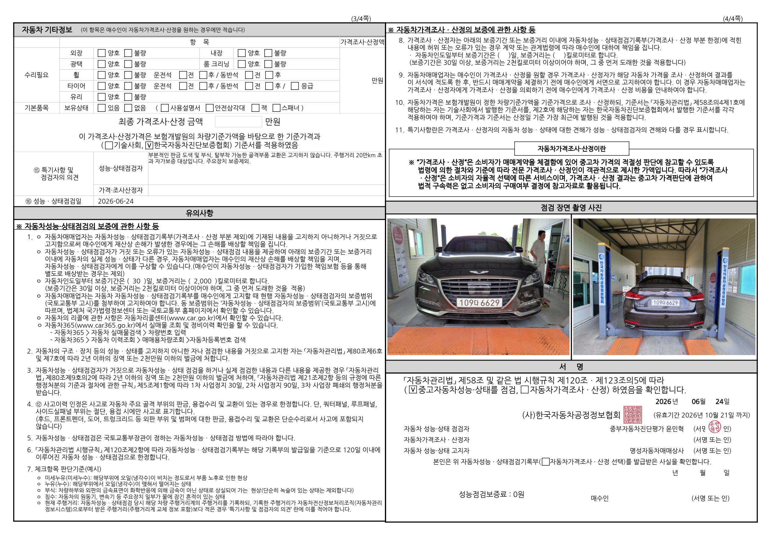Genesis G80 2017 — inspection photo 2