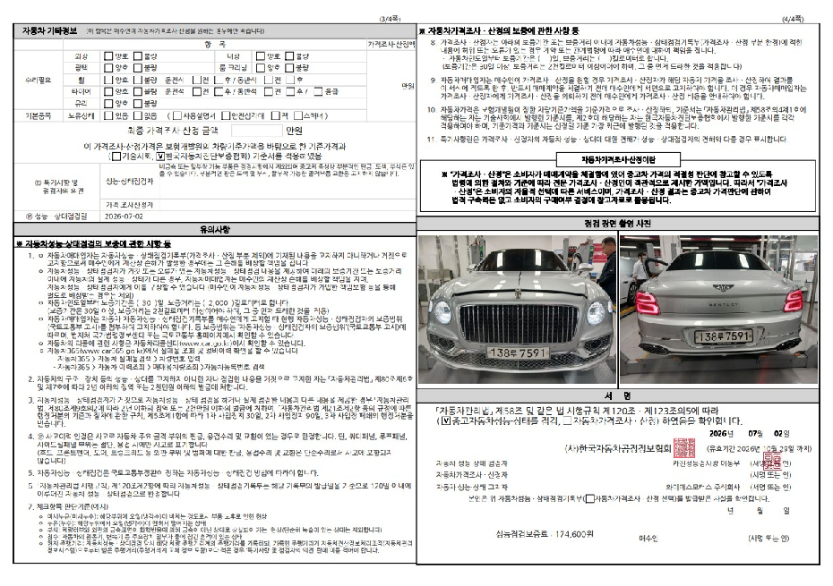 Bentley Flying Spur 2022 — inspection photo 2