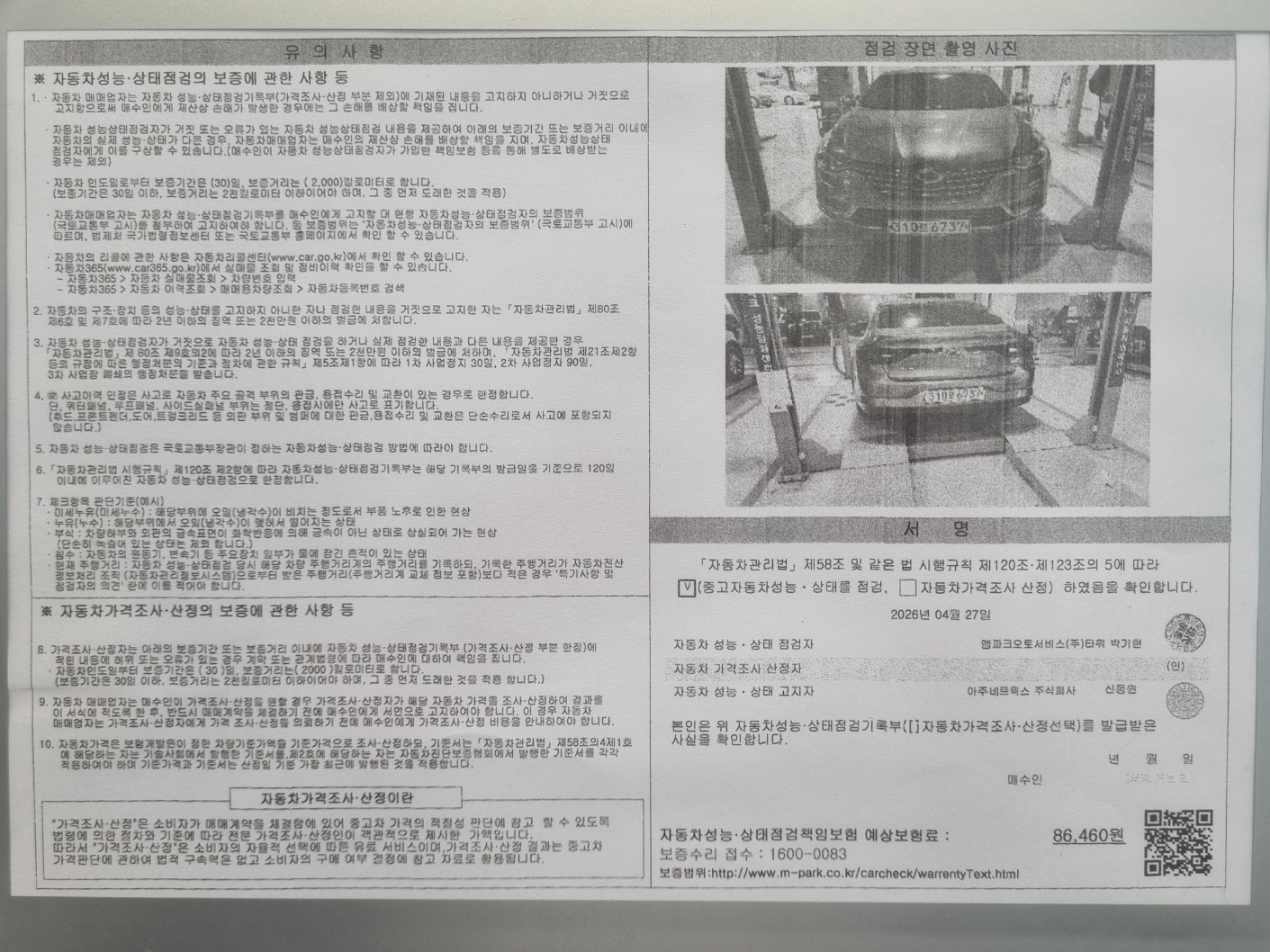 Renault Korea SM6 2019 — inspection photo 1
