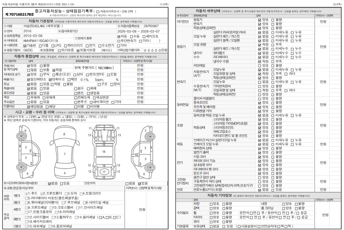 Hyundai Aslan 2016 — inspection photo 1
