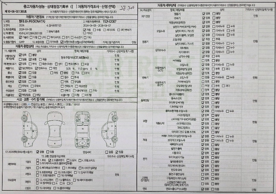 Hyundai Sonata 2024 — inspection photo 1