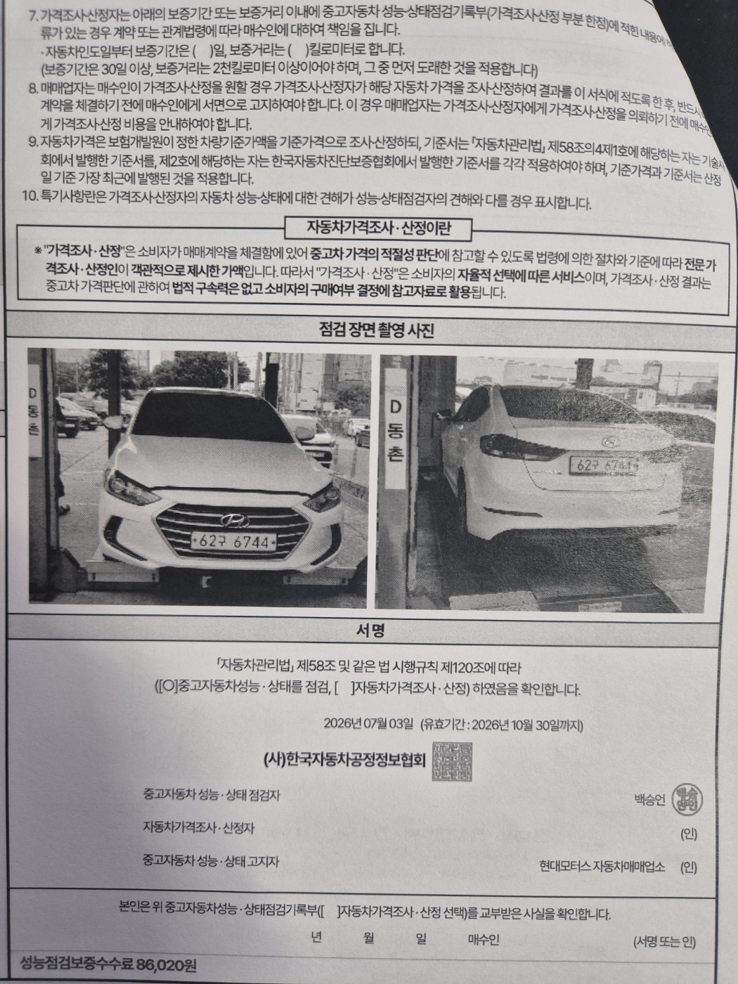 Hyundai AVANTE 2018 — inspection photo 2