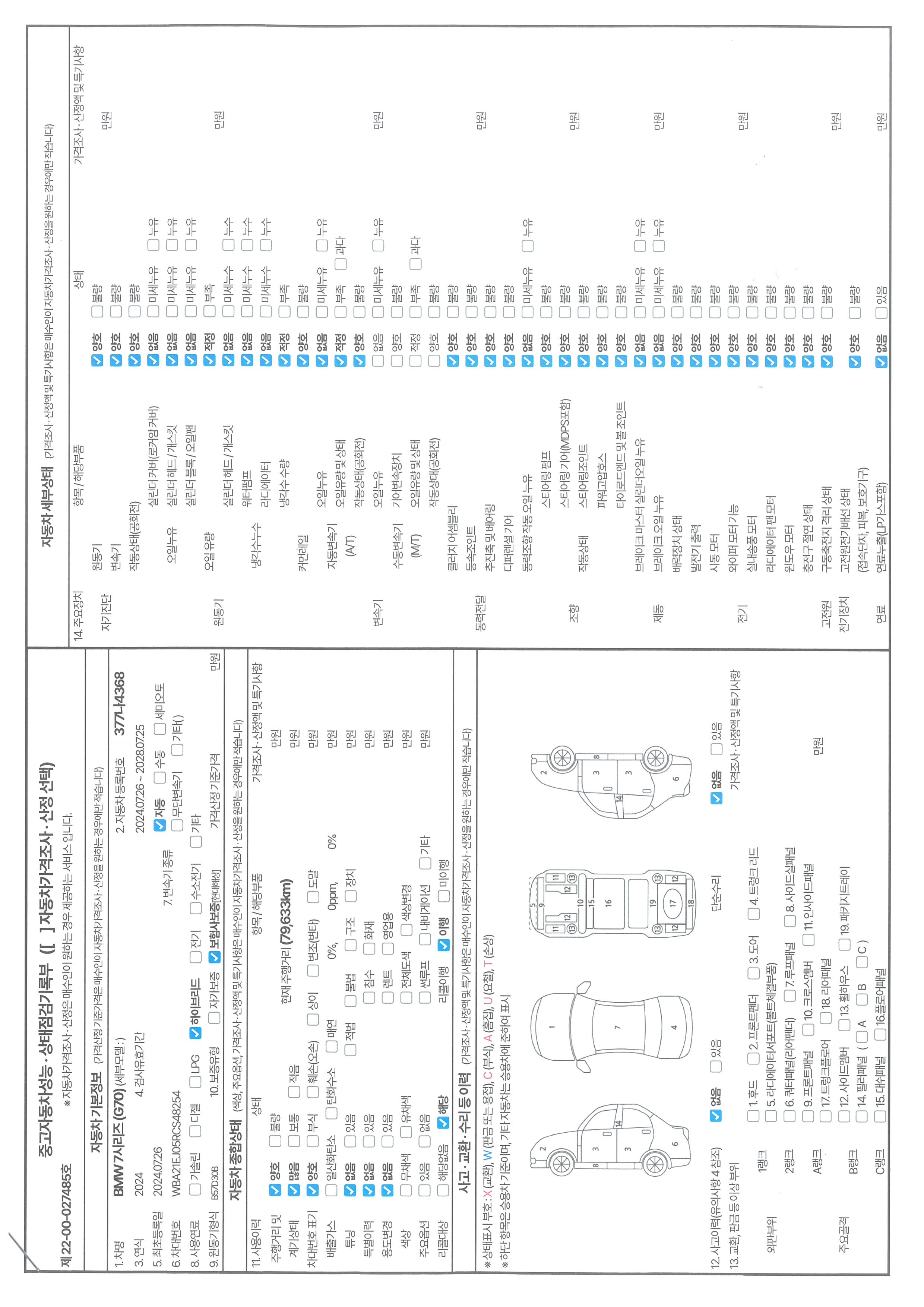 BMW 7-Series 2024 — inspection photo 1
