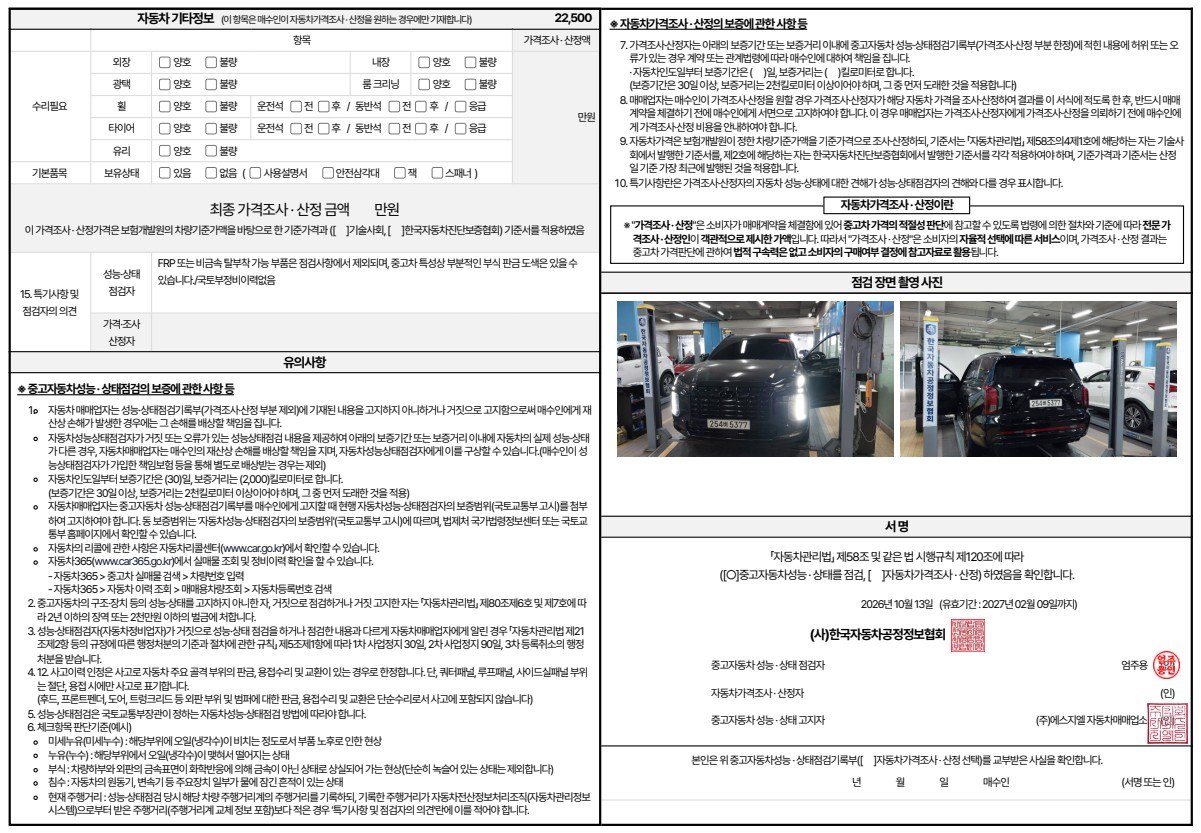 Hyundai Palisade 2024 — inspection photo 2