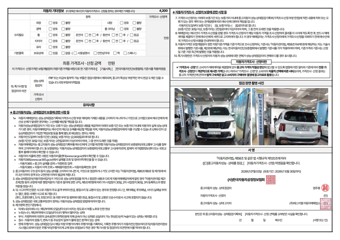 Kia Sorento 2026 — inspection photo 2