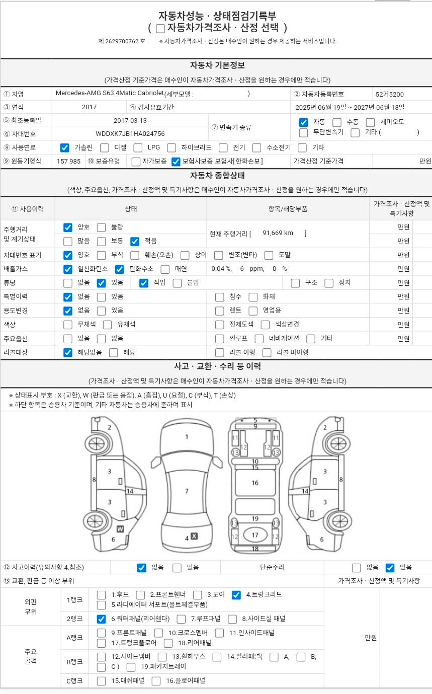Mercedes-Benz S-Class 2017 — inspection photo 1