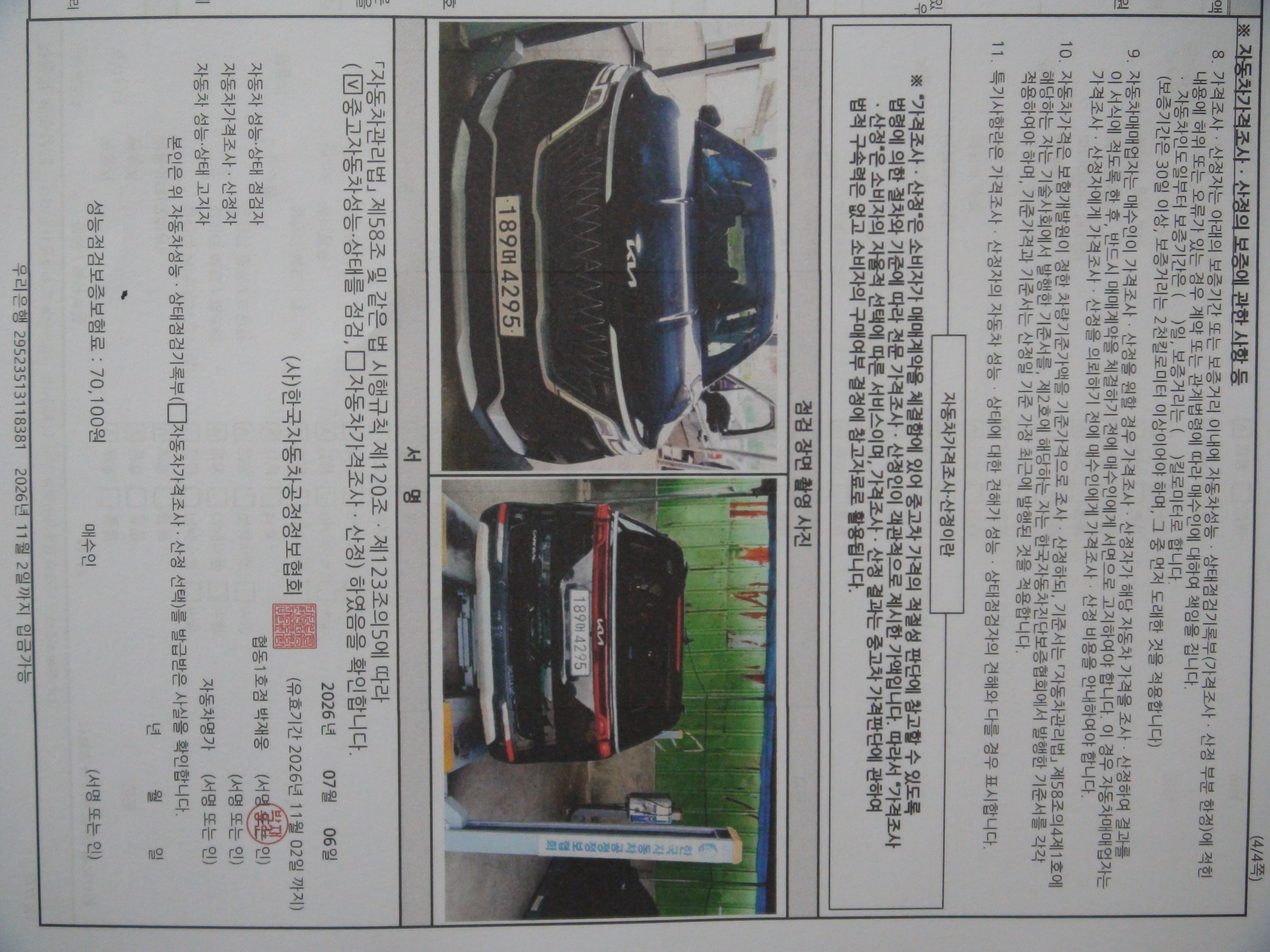 Kia Canival 2023 — inspection photo 7