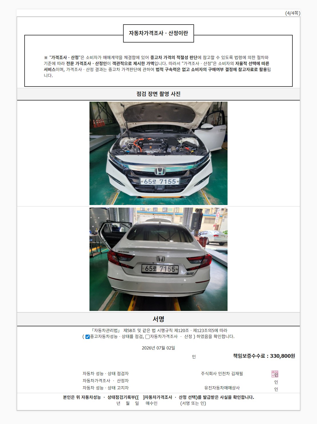Honda Accord 2019 — inspection photo 4