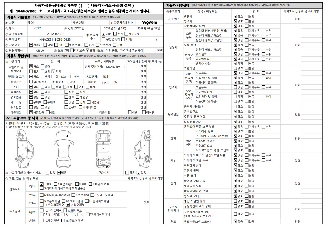 Kia RAY 2012 — inspection photo 1