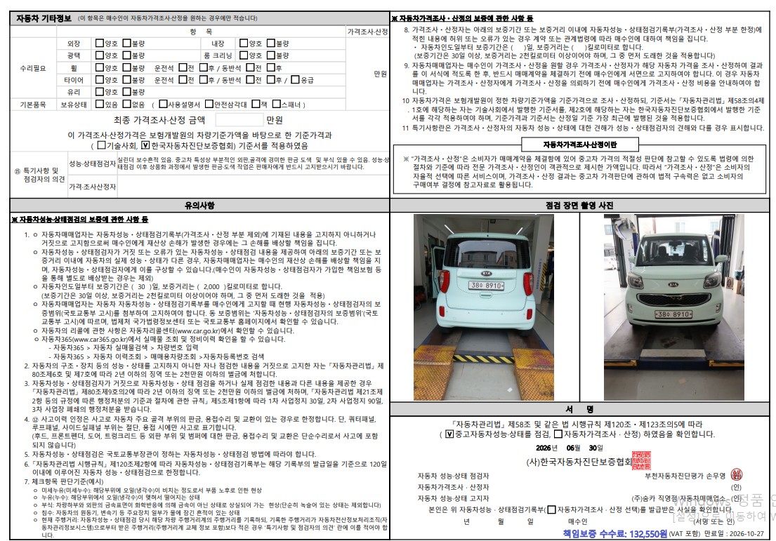 Kia RAY 2012 — inspection photo 2