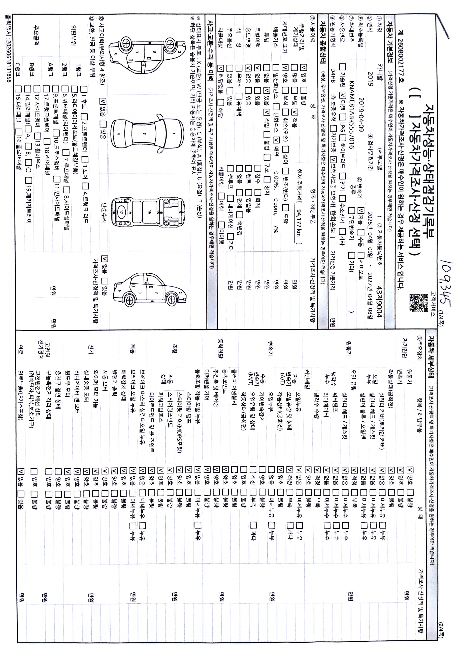 Kia Canival 2019 — inspection photo 1