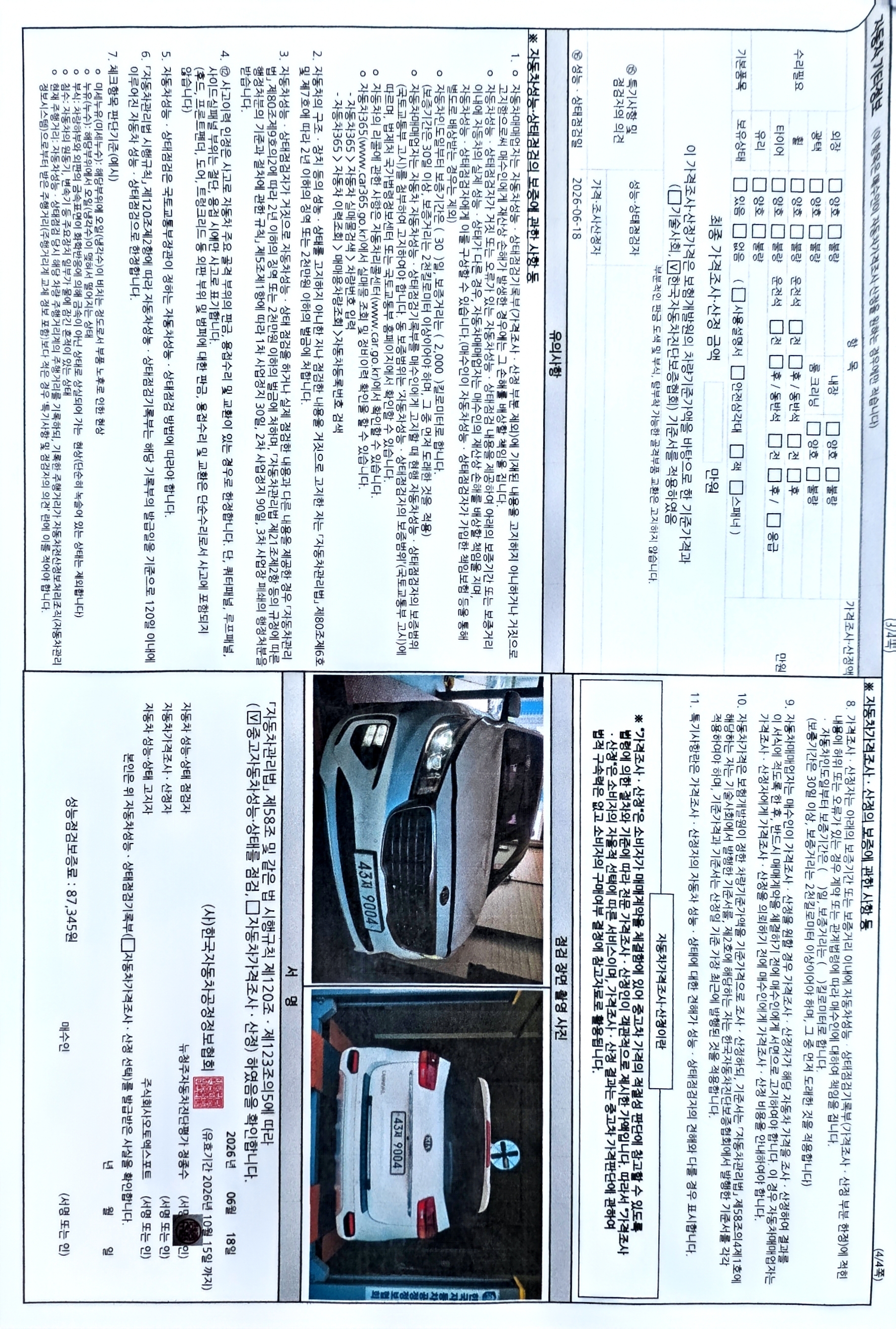 Kia Canival 2019 — inspection photo 2