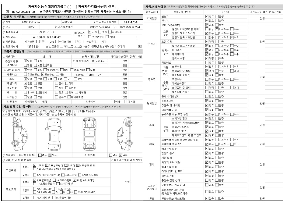 Mercedes-Benz E-Class 2015 — inspection photo 1