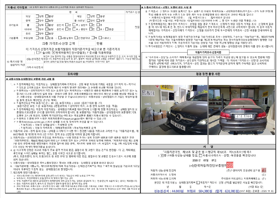 Mercedes-Benz E-Class 2015 — inspection photo 2