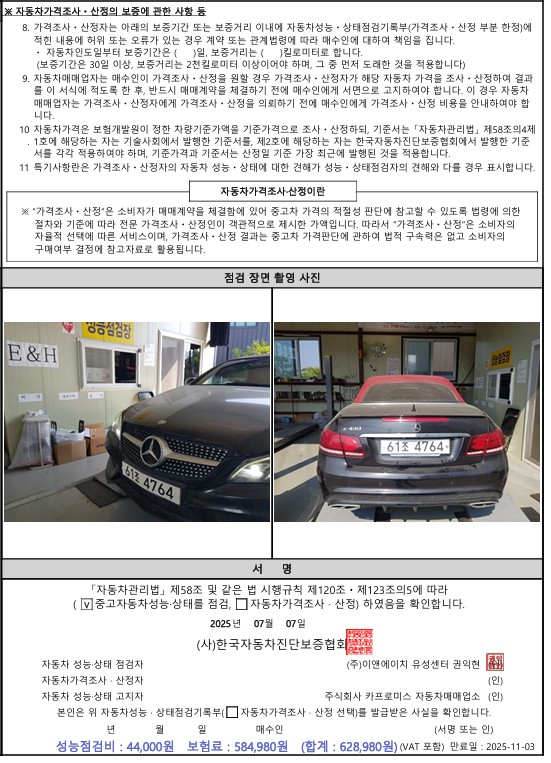 Mercedes-Benz E-Class 2015 — inspection photo 5