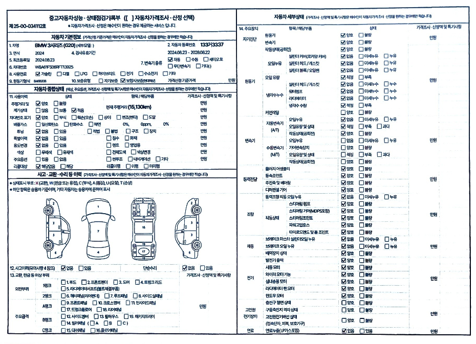 BMW 3-Series 2024 — inspection photo 1