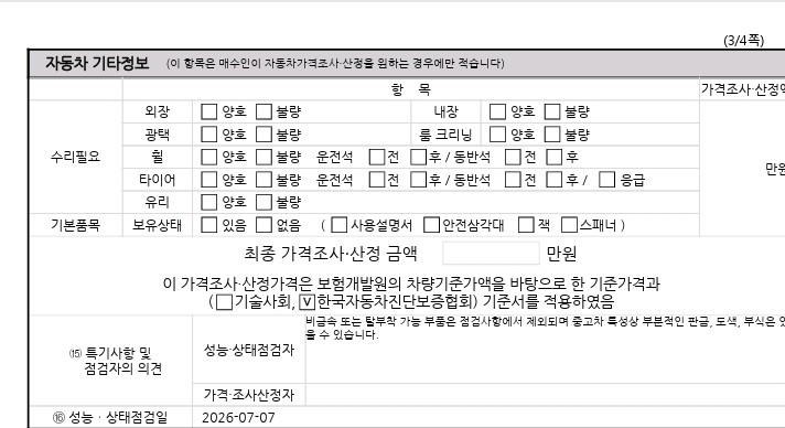 Hyundai Sonata 2011 — inspection photo 3