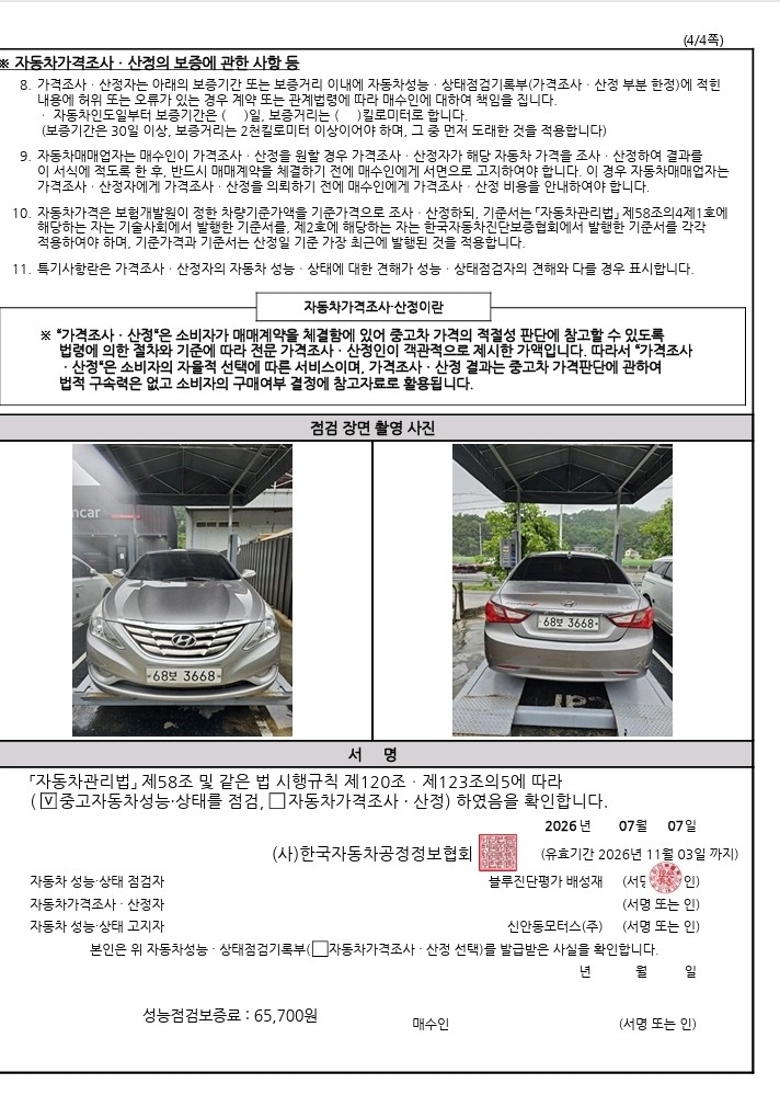 Hyundai Sonata 2011 — inspection photo 5