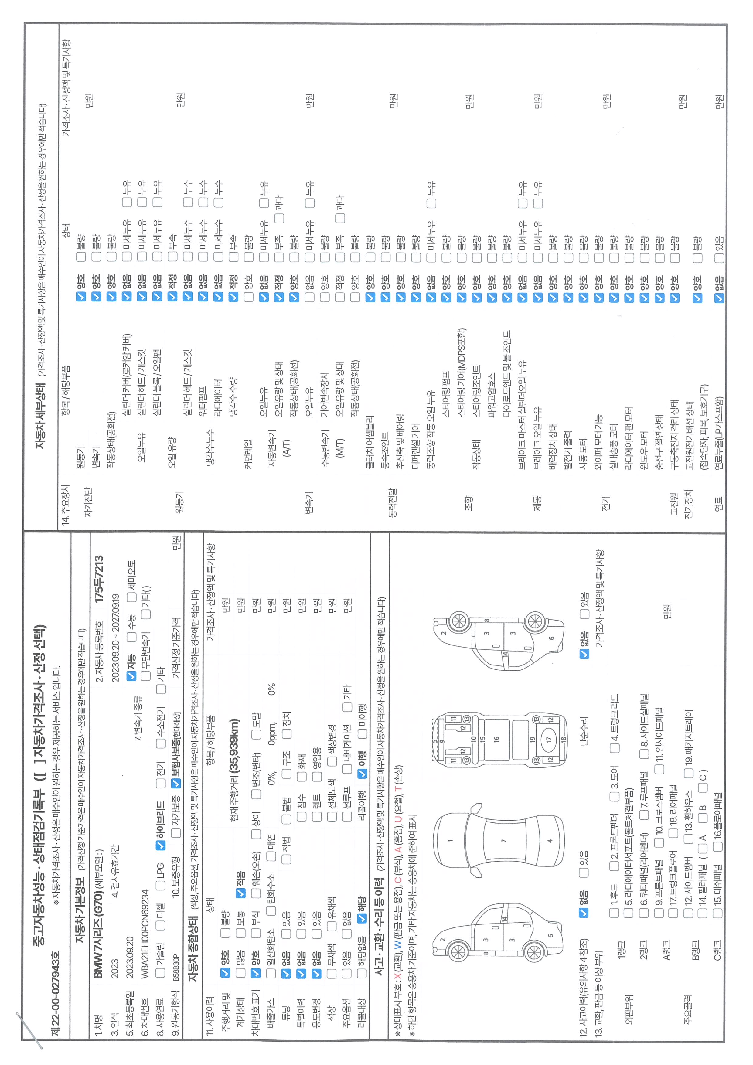 BMW 7-Series 2023 — inspection photo 1