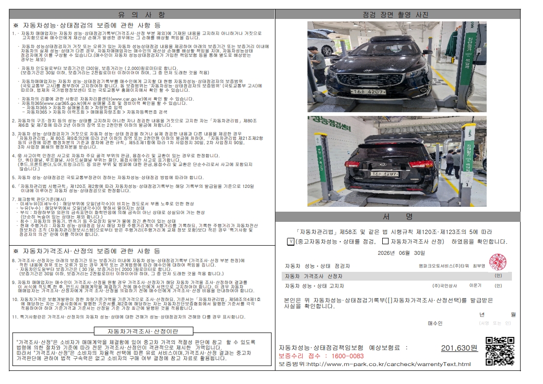 Kia Canival 2016 — inspection photo 2