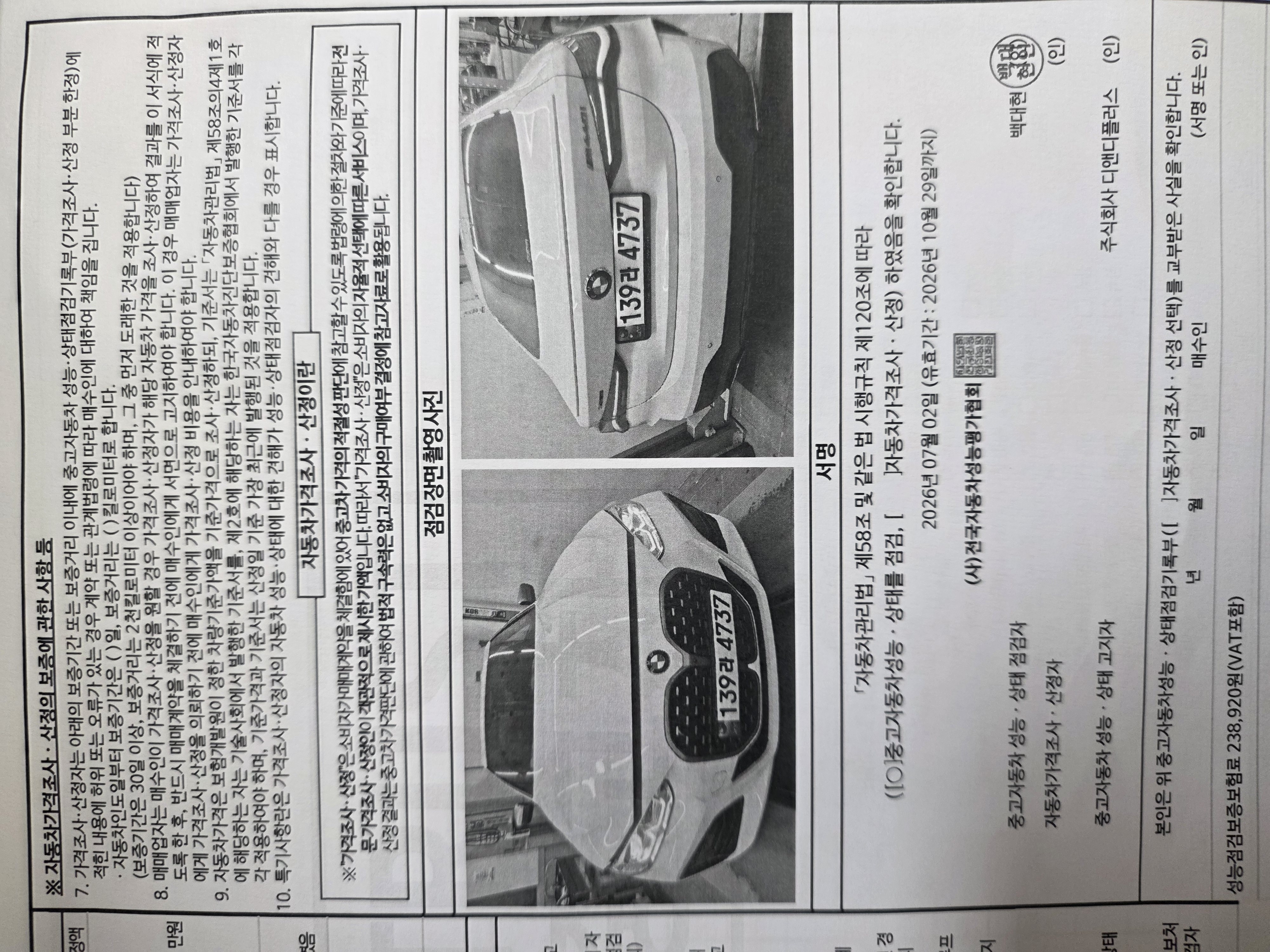 BMW 4-Series 2022 — inspection photo 5