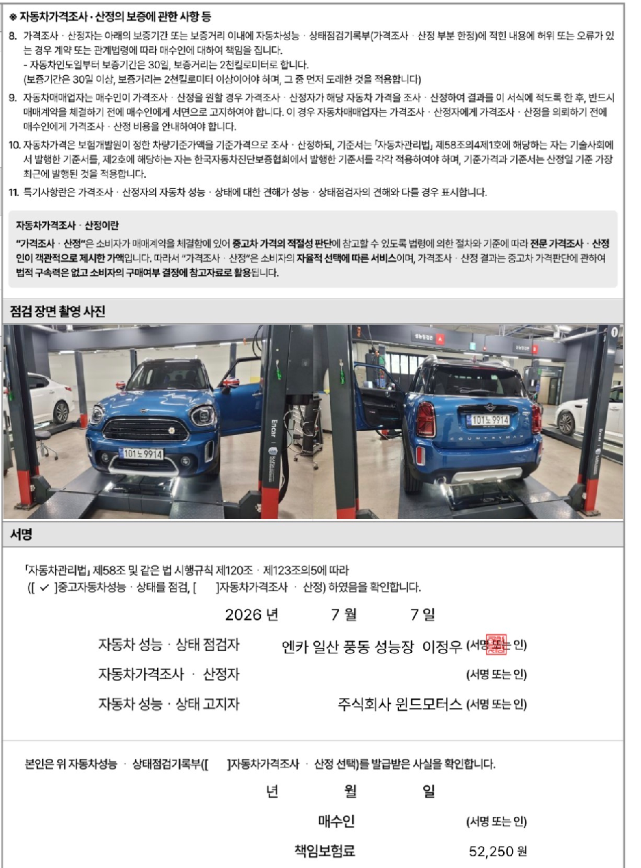 Mini Countryman 2024 — inspection photo 3