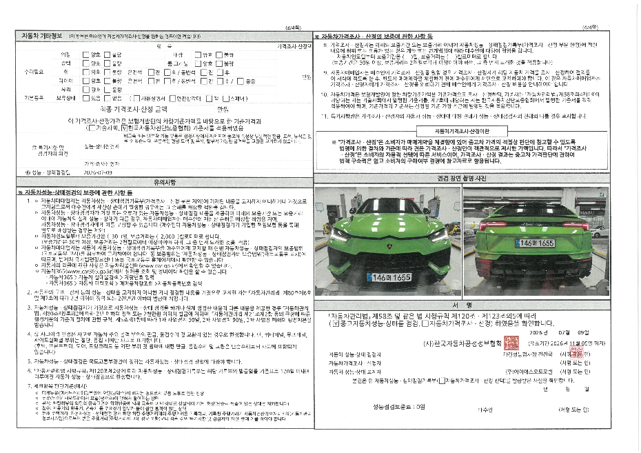 Lamborghini Urus 2024 — inspection photo 2