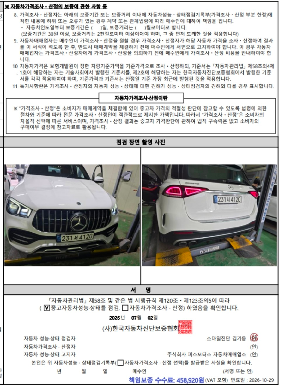 Mercedes-Benz GLE-Class 2021 — inspection photo 4