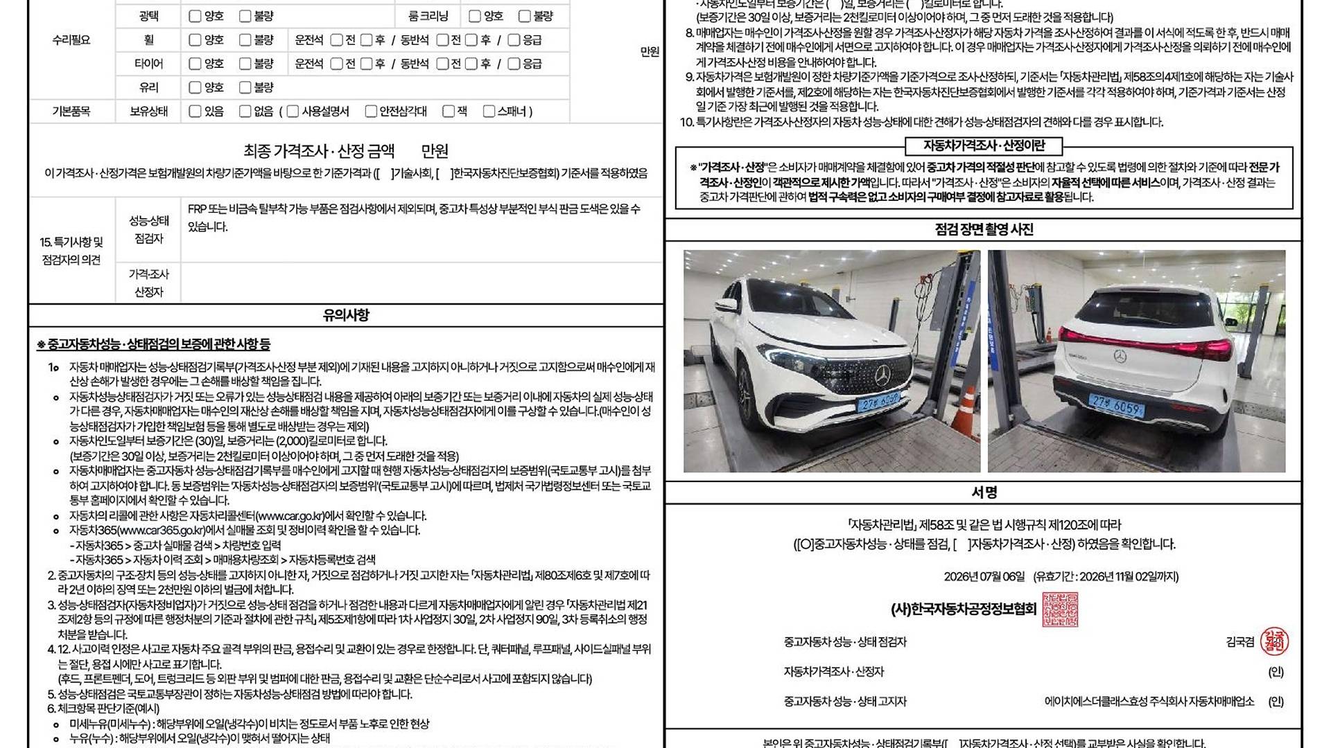 Mercedes-Benz EQA 2026 — inspection photo 2