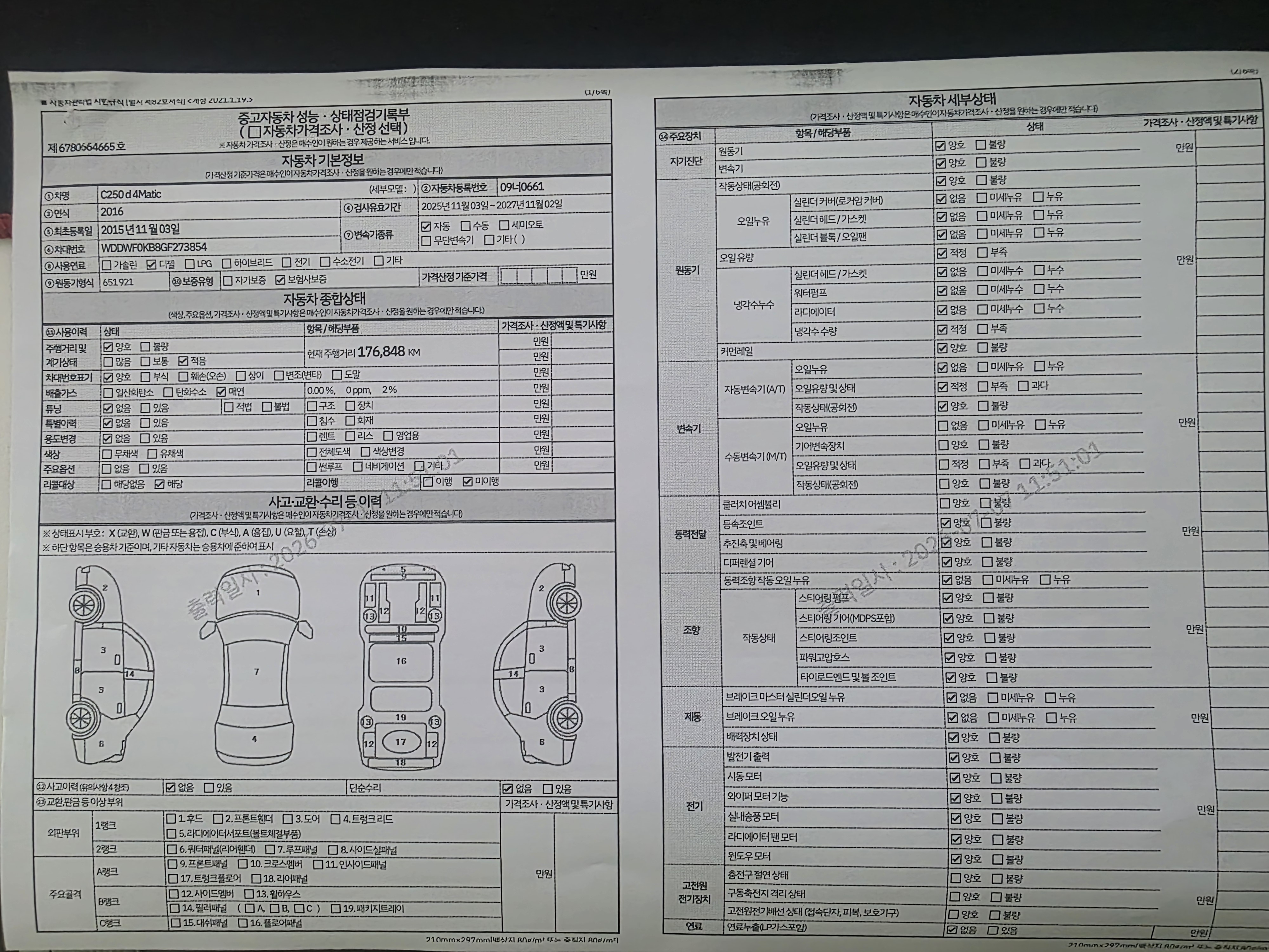 Mercedes-Benz C-Class 2016 — inspection photo 1
