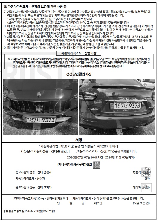 Maserati Ghibli 2018 — inspection photo 4