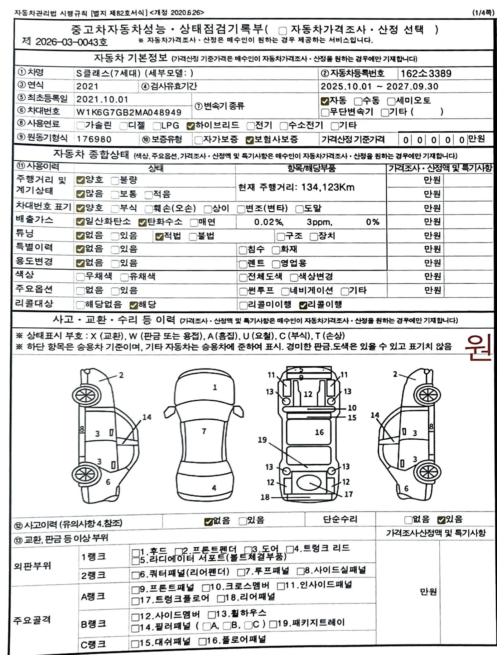 Mercedes-Benz S-Class 2021 — inspection photo 1