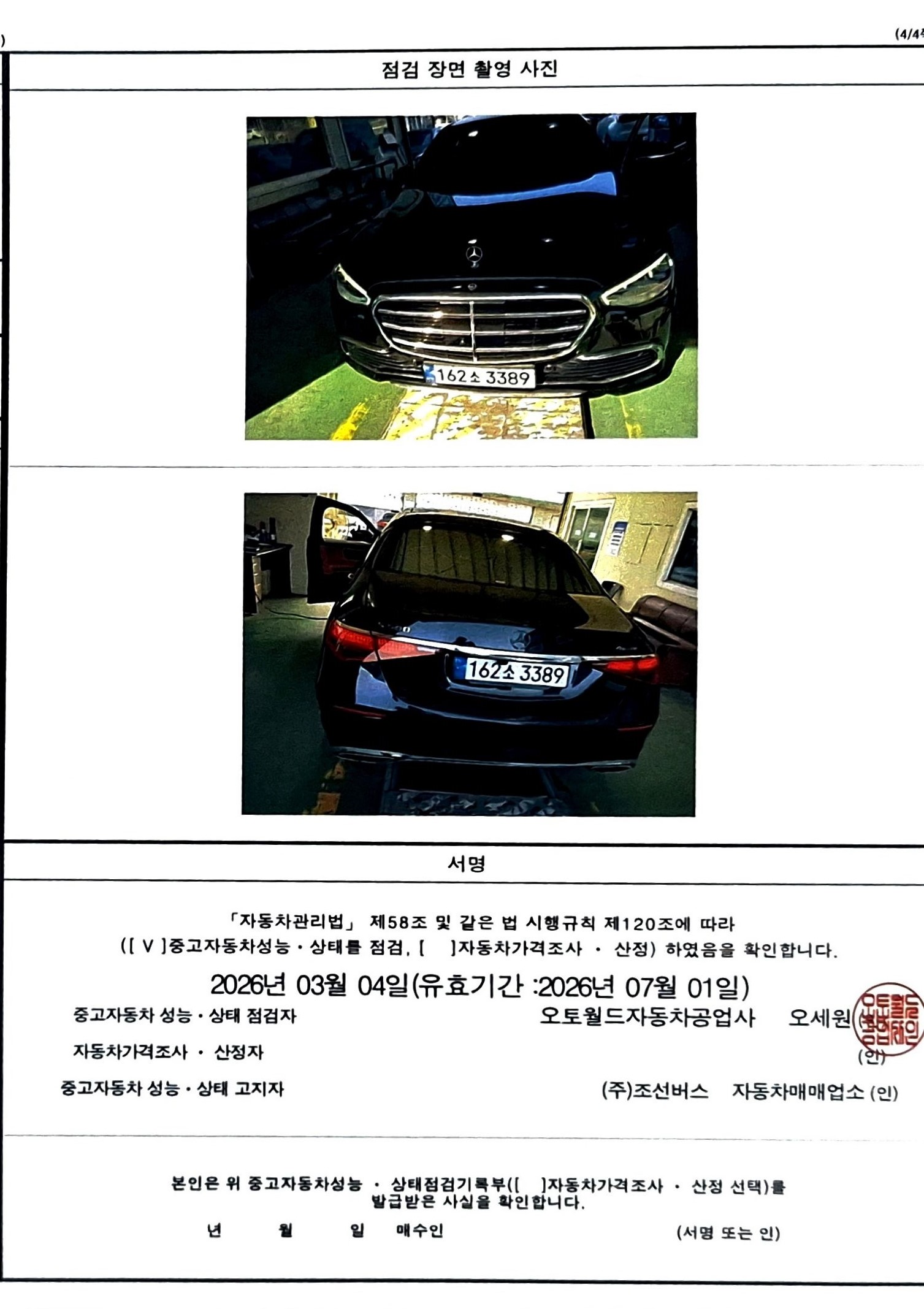 Mercedes-Benz S-Class 2021 — inspection photo 4