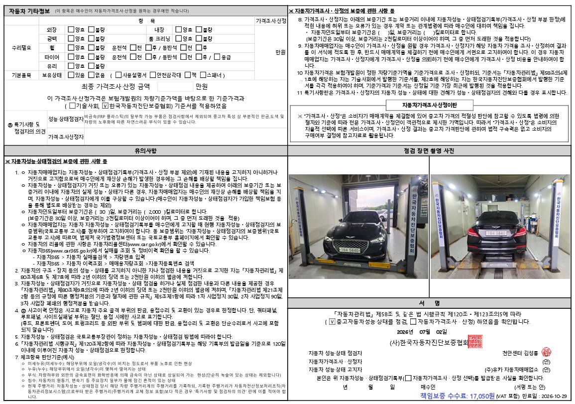 Genesis G70 2019 — inspection photo 2