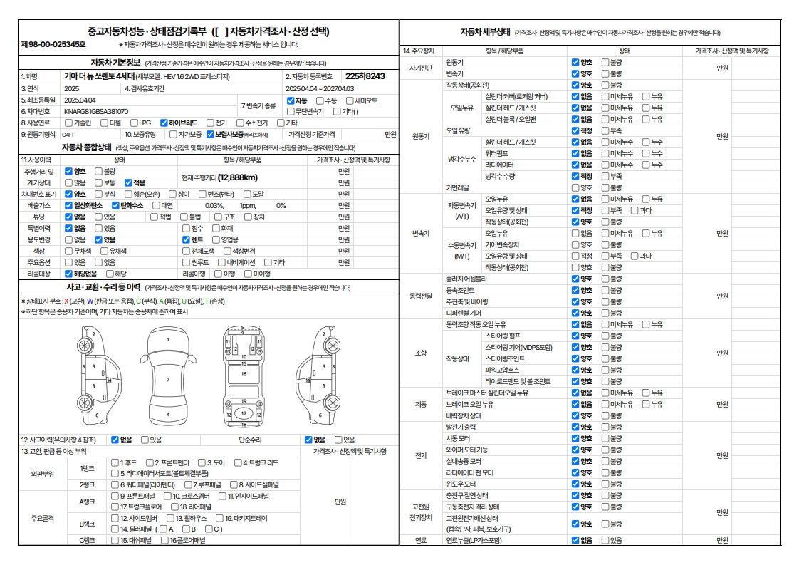 Kia Sorento 2025 — inspection photo 1