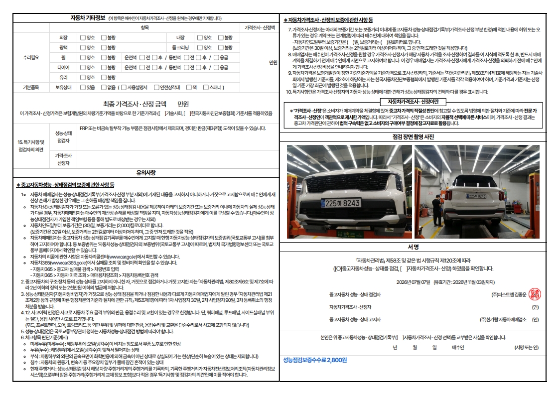 Kia Sorento 2025 — inspection photo 2