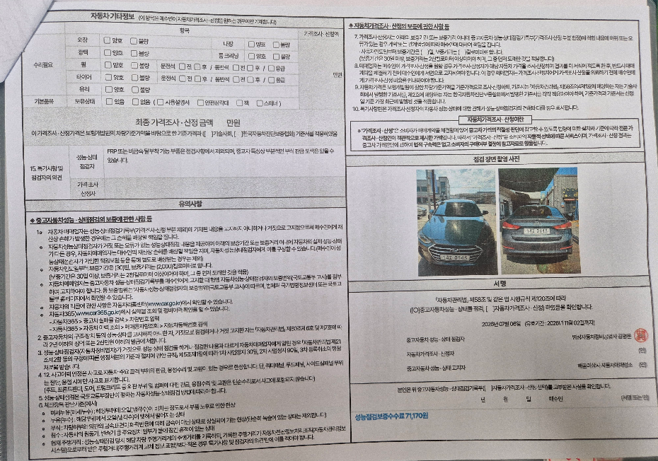 Hyundai AVANTE 2017 — inspection photo 2