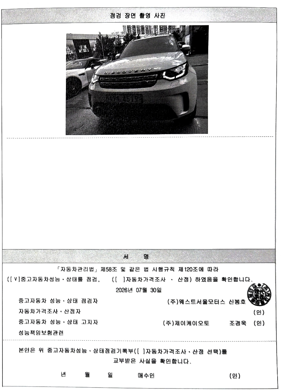 Land Rover Discovery 2019 — inspection photo 3