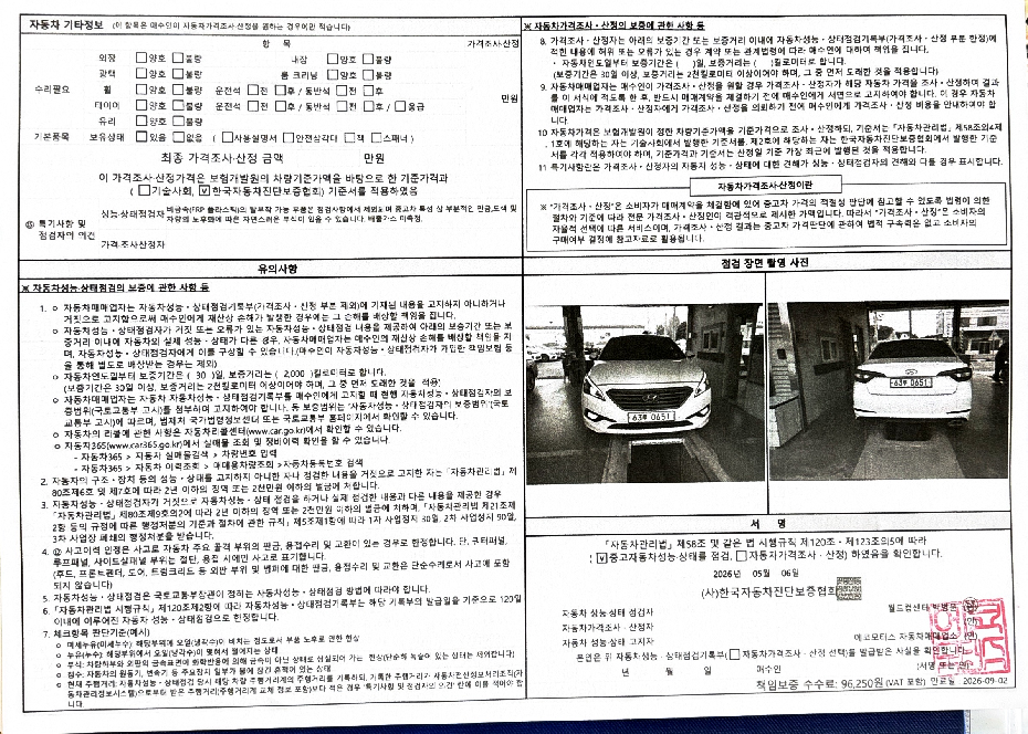 Hyundai Sonata 2015 — inspection photo 2