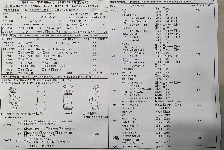 Renault Korea SM5  2014 — inspection photo 1