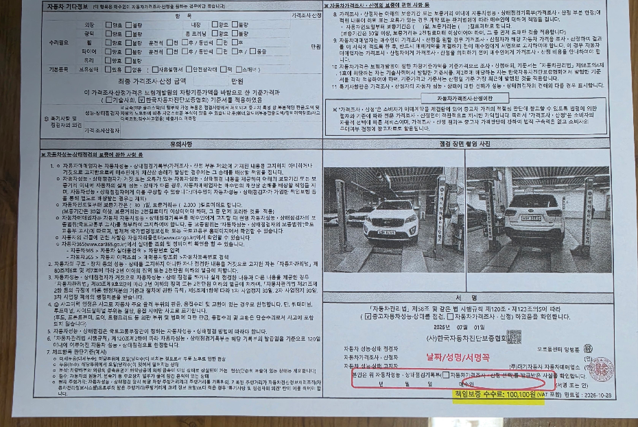 Renault Korea SM5  2014 — inspection photo 2