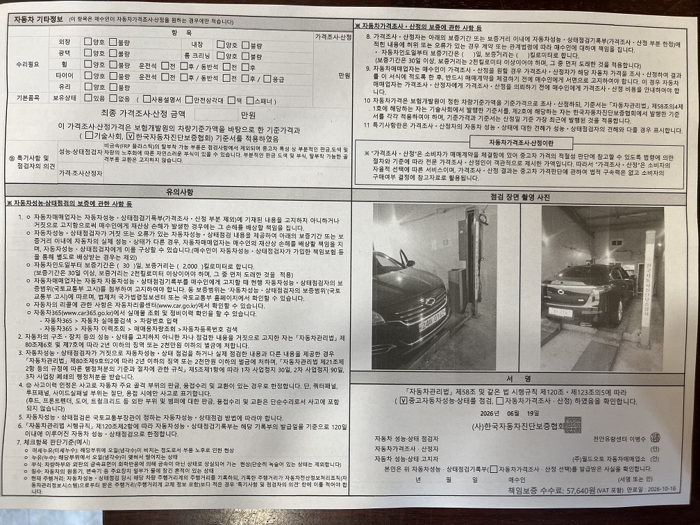 Renault Korea SM7 2016 — inspection photo 2