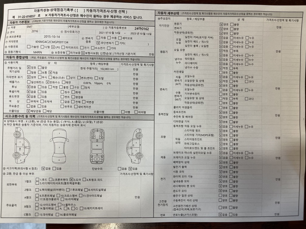 Renault Korea SM7 2016 — inspection photo 1