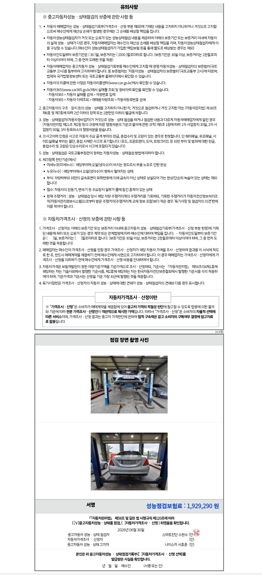 Mercedes-Benz S-Class 2017 — inspection photo 3